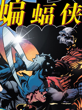 蝙蝠侠 追溯1980年代 蝙蝠侠 追溯1980年代漫画 蝙蝠侠 追溯1980年代在线漫画 亲亲漫画网